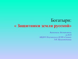 Конспект занятия по программе Истоки в старшей группе Верность родной земле план-конспект занятия (старшая группа)