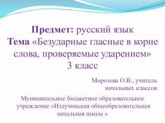 Технологическая карта русского языка 3 класс план-конспект урока по русскому языку (3 класс)