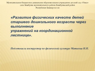 лестница скорости презентация к уроку по физкультуре (подготовительная группа)