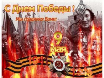 Презентация ко Дню Победы презентация к уроку (3 класс) по теме