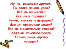 Упражнения Устный счет презентация к уроку по математике (1 класс)