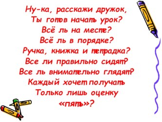 Упражнения Устный счет презентация к уроку по математике (1 класс)