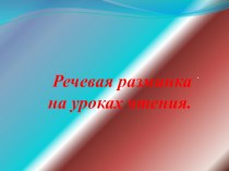 Презентация презентация к уроку по русскому языку