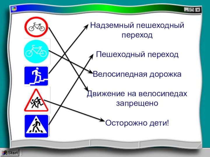 Надземный пешеходный переход  Пешеходный переход  Велосипедная дорожка