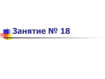 Развитие слуховой памяти презентация к уроку (2 класс)