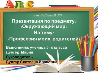 Проект- презентация Профессия моей мамы презентация к уроку