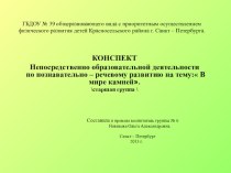 Открытое мероприятие по исследовательской деятельности Камни. презентация к уроку по окружающему миру (старшая группа)