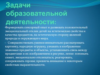 Предметно-развивающая среда по художественно-творческой деятельности презентация к уроку по аппликации, лепке (младшая группа)