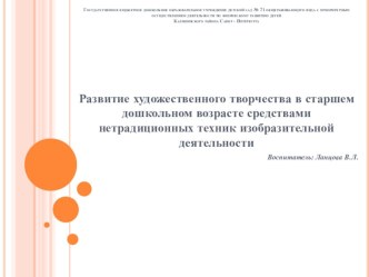 Презентация Наше творчество презентация к занятию (старшая группа) по теме