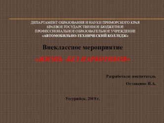 презентация Жизнь-без наркотиков презентация к уроку по зож