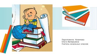 преемственность в образовании (начальная школа и основная) статья