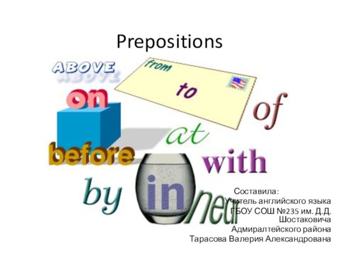 PrepositionsСоставила:	    Учитель английского языкаГБОУ СОШ №235 им. Д.Д. Шостаковича