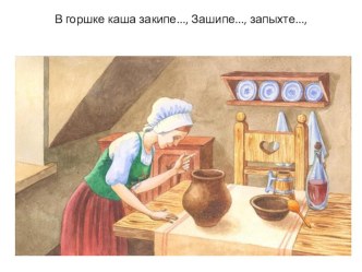 Автоматизация с слогах. Слог ЛА. презентация