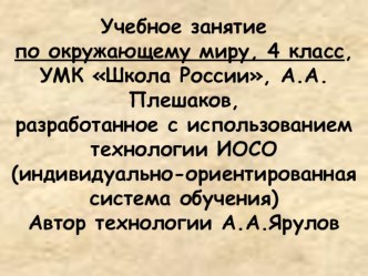 Учебное занятие + презентация по окружающему миру в 4 классе наши подземные богатства план-конспект занятия по окружающему миру (4 класс)