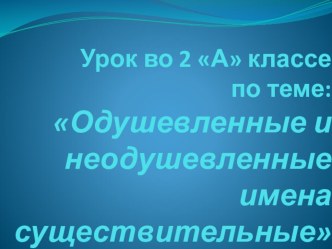 Урок к конкурсу план-конспект урока по математике (2 класс)