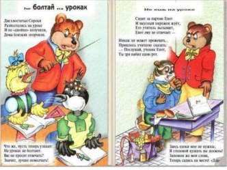 pravila povedeniya v shkole v kartinkah 3 chast