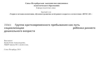 Группы кратковременного пребывания как путь социализации детей презентация к уроку (младшая группа)