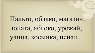 Учебно-методический комплект по русскому языку Личные местоимения, 4 класс, ПНШ учебно-методический материал по русскому языку (4 класс) по теме