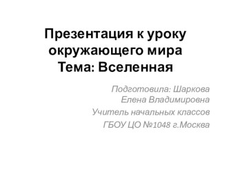 Вселенная презентация урока для интерактивной доски по окружающему миру (4 класс) по теме