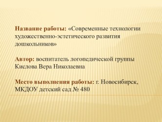 Развития мелкой моторики у детей в нетрадиционной технике - Квилинг презентация к уроку (конструирование, ручной труд)