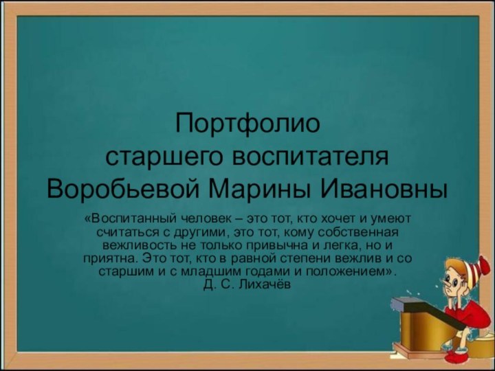 Портфолио