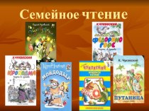 презентация к родительскому собранию Семейное чтение презентация к уроку