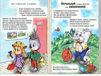 pravila povedeniya v shkole v kartinkah 2 chast