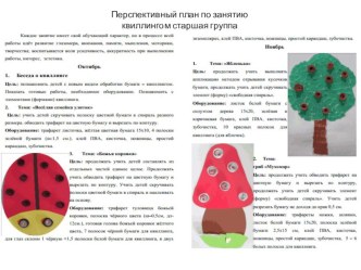 perspektivnyy plan po zanyatiyu kvillingom starshaya gruppa