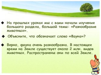 Пресмыкающиеся презентация к уроку по окружающему миру (3 класс)