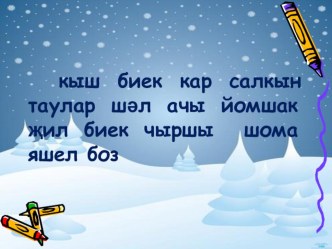 Презентация урока. презентация к уроку (2 класс) по теме