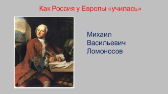 Презентация к уроку окружающий мир 4 класс презентация к уроку по окружающему миру (4 класс)