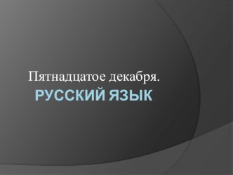 Презентация Кружевница презентация к уроку по русскому языку (4 класс)