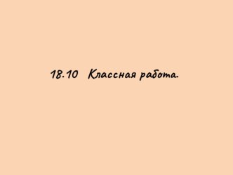 4 класс Презентация Единицы измерения площади презентация к уроку по математике (4 класс)