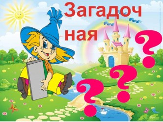 конспект интегрированного занятия Путешествие в страну сказок план-конспект занятия (младшая группа) по теме