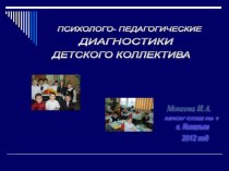 Психолого-педагогическая диагностика в рисунках презентация к уроку ( класс) по теме