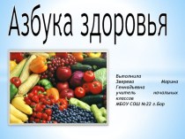 Презентация к родительскому собранию Азбука здоровья. презентация к уроку по зож (2 класс)