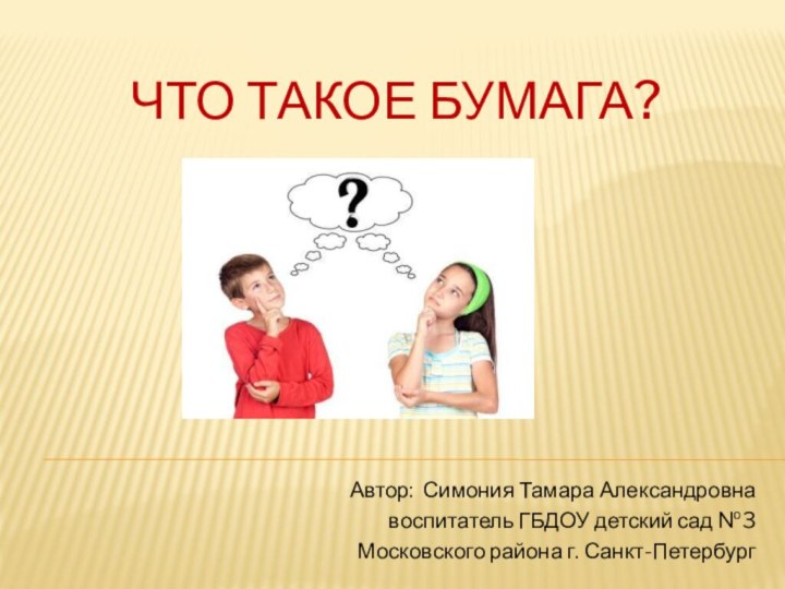 Что такое бумага?