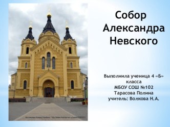 Выполнила Тарасова Полина,ученица 4 класса Б, учитель Волкова Н