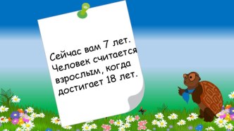 Презентация к уроку окружающего мира в 1 класс Когда мы станем взрослыми... презентация к уроку по окружающему миру (1 класс)