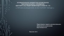 Презентация Происхождение и история танца презентация к уроку по музыке (подготовительная группа) по теме