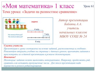 zadachi na raz-noe sravnenie 4 klass