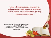 Презентация для учителя. презентация к уроку по русскому языку (2 класс)