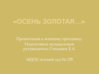 Презентация к празднику осени. презентация к уроку (старшая группа)