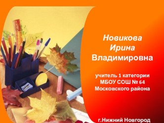 Презентация разработки раздела программы по математике 1 класс презентация к уроку (1 класс)