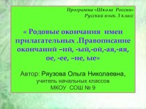 Урок русского языка в 3 классе презентация к уроку по русскому языку (3 класс) по теме