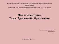 Презентация для детей Правильные привычки презентация к уроку (старшая, подготовительная группа)