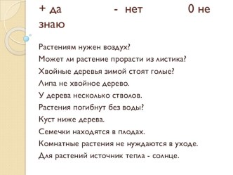 Презентация Жизнь животных презентация к уроку по окружающему миру (1 класс)