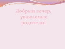 Родительское собрание в подготовительной к школе группе Подготовка руки ребенка к письму презентация к занятию (подготовительная группа) по теме