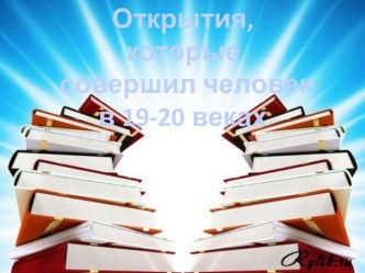 Разработка урока Как люди мечтали летать план-конспект урока по окружающему миру (3 класс) по теме