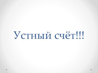 Презентация по математике по теме Окружность 3 класс презентация к уроку по математике (3 класс) по теме